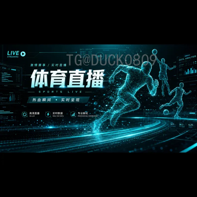 2026国际足联世界杯实时比分时间：观赛必备指南与最新动态