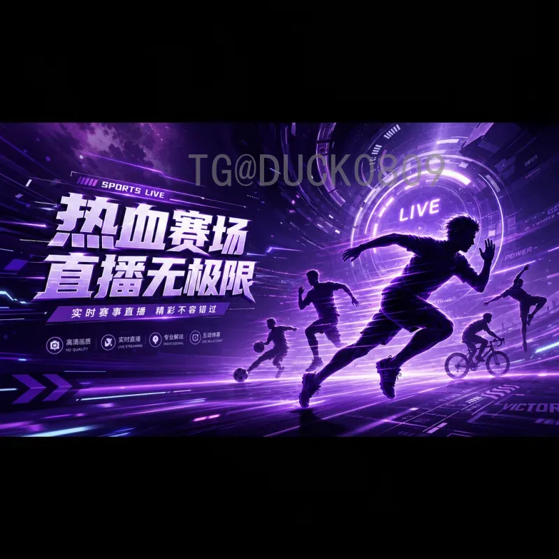 详细指南：2026年国际足联世界杯小组赛直播在哪里看？